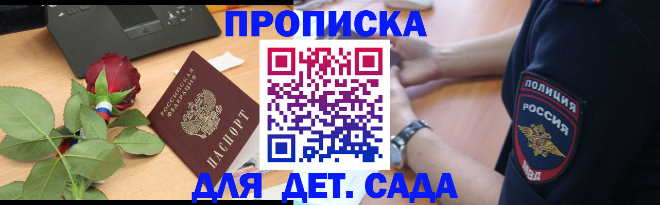 прописка штамп в Якутске