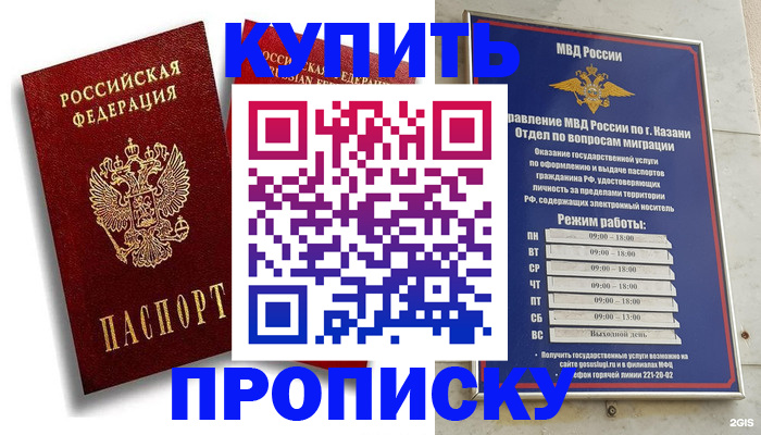 временная прописка в Якутске