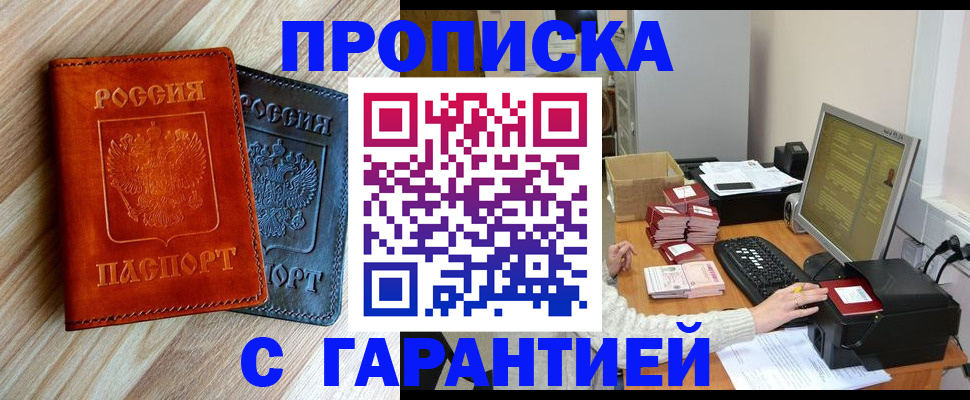 временная регистрация адрес в Якутске